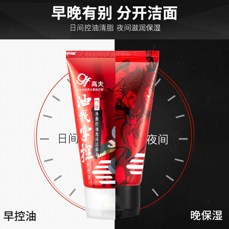 gf高夫男士护肤品套装控油洗面奶 gf高夫柏悦男士洁面