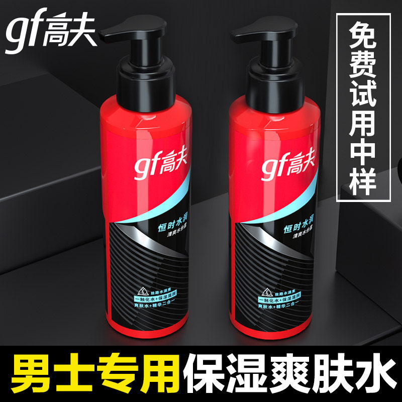 高夫男士爽肤水清爽控油补水保湿不油腻官方旗舰正品店官网护肤品,淘宝优惠券,粉丝福利购,淘宝优惠卷