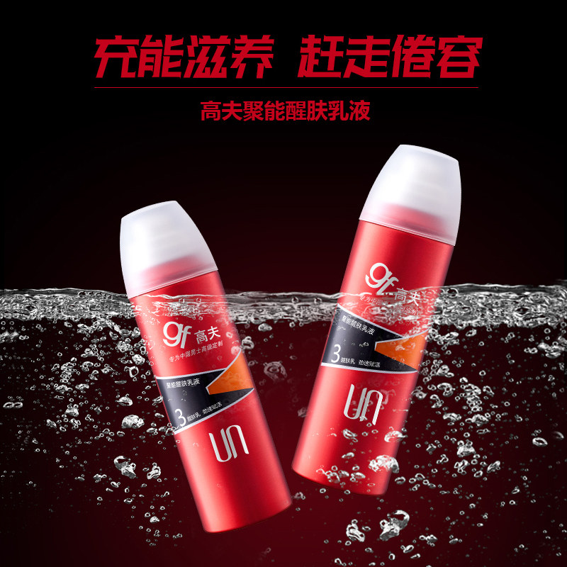高夫男士聚能醒肤擦脸油补水润肤露 gf高夫柏悦男士面部乳霜