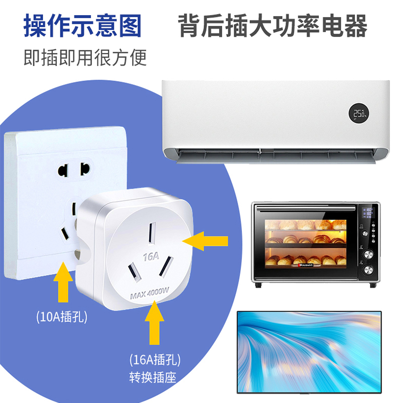 家用10a转16a空调热水器专用插座16安插头转换器三孔大功率用插排