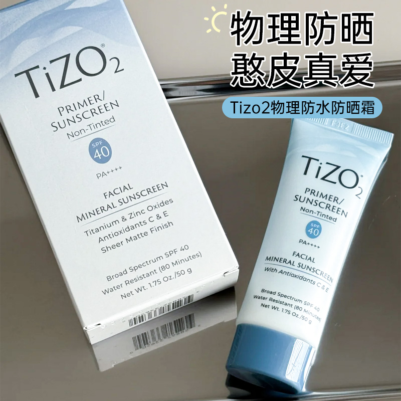 Tizo2物理防晒霜50g敏感肌可用SPF40防紫外线无油素颜毛孔隔离霜 - 图0