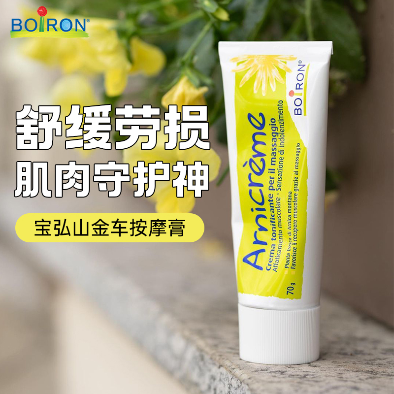 Boiron宝弘乌青膏小孩摔伤撞伤山金车去乌缓解肌肉酸痛arnigel70g - 图0