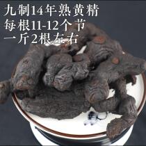 Sealwort Nine Steamed Nine Sun Jiuhua Mountain Made of Yellow Finely Cooked Sealwort two 14 years or so 500 gr