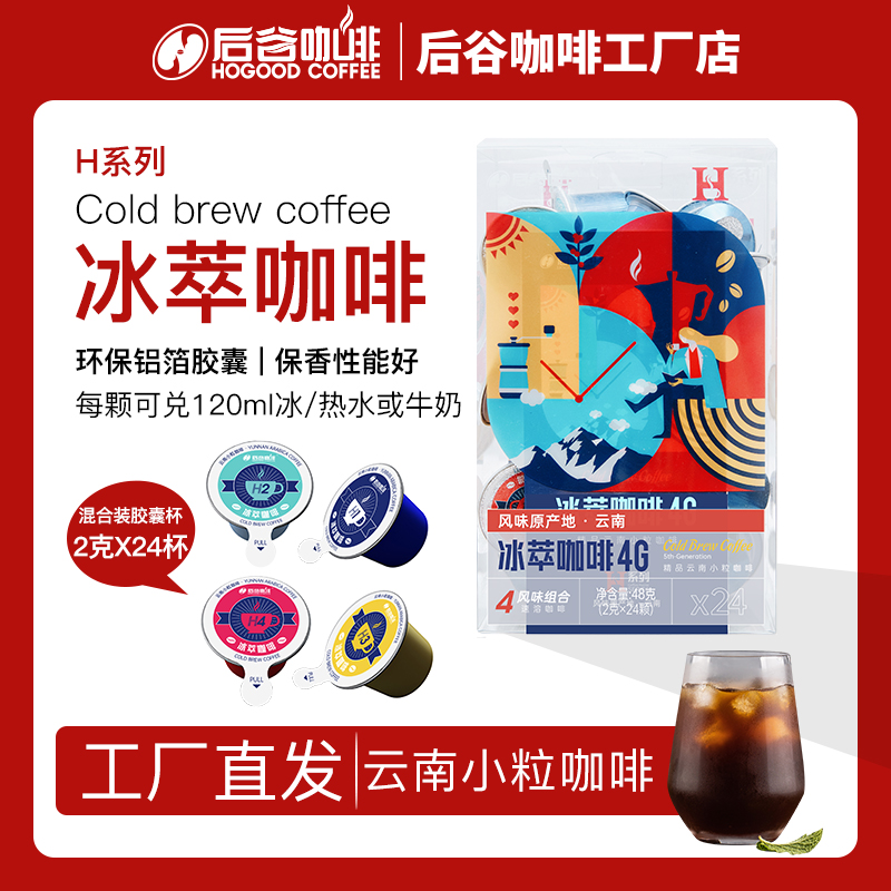 后谷黑咖啡冰萃意式美式氮气冷萃椰汁速溶冻干厚牛乳原液旗舰店 - 图0