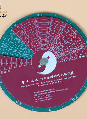 子午流注取穴推算盘灵龟八法中医针灸针开穴查询盘
