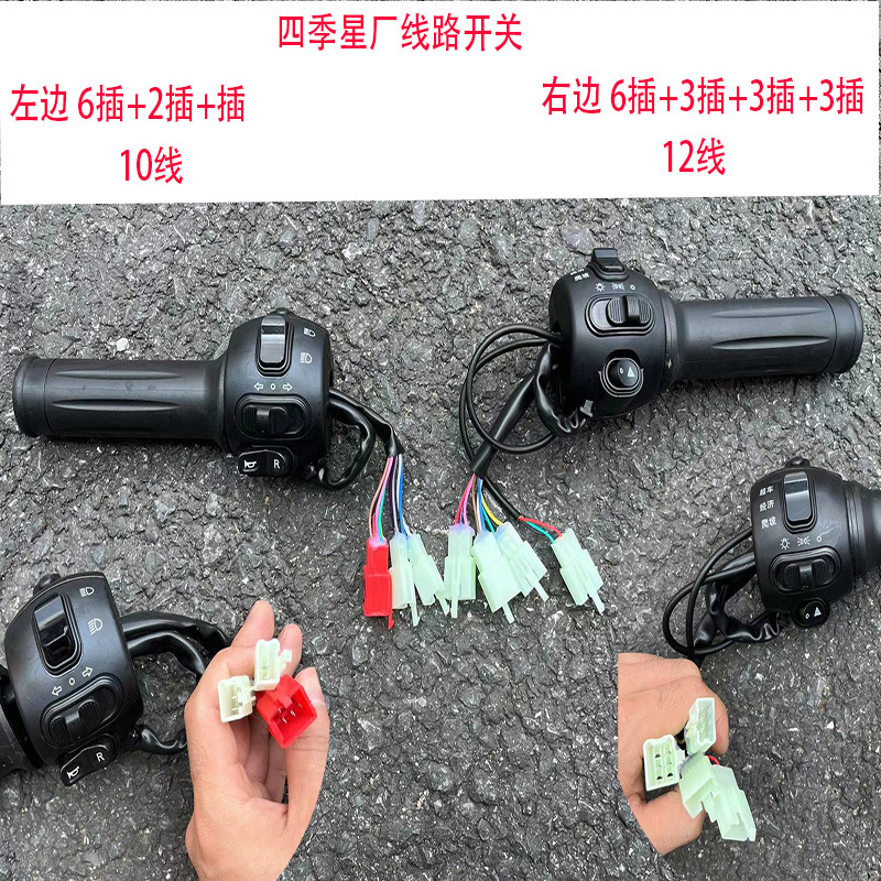 深远009电动车原装转把 四季星麦铃A9油门 格士铃骑士号组合开关 - 图1