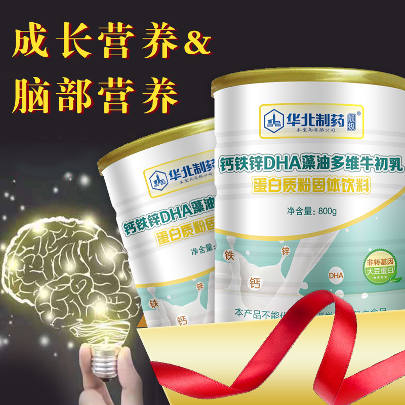华北制药儿童成长蛋白粉学生青少年DHA牛初乳蛋白质粉增强营养粉