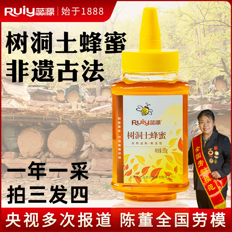 河北赞皇纯正天然无添加野生土蜂蜜 ruiy蕊源蜂蜜