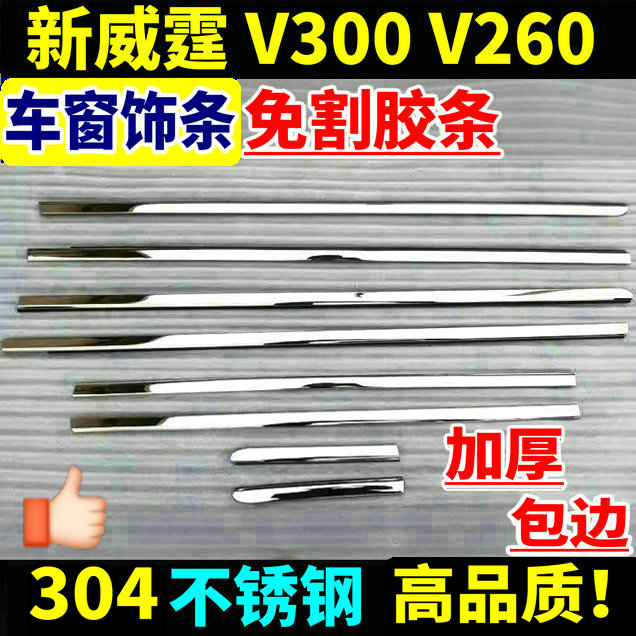 适用16-25款奔驰新威霆车窗饰条V260V300平治Vito116车身亮条改装 - 图1