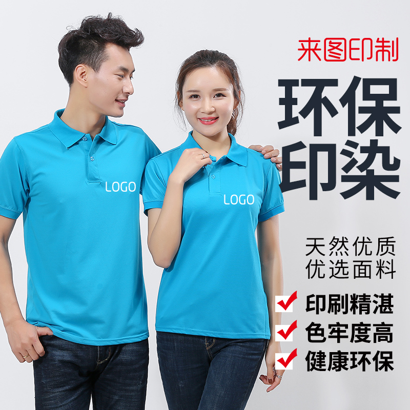 T恤定制企业POLO衫工作服印字LOGO班服广告文化衫订做diy翻领刺绣 - 图0