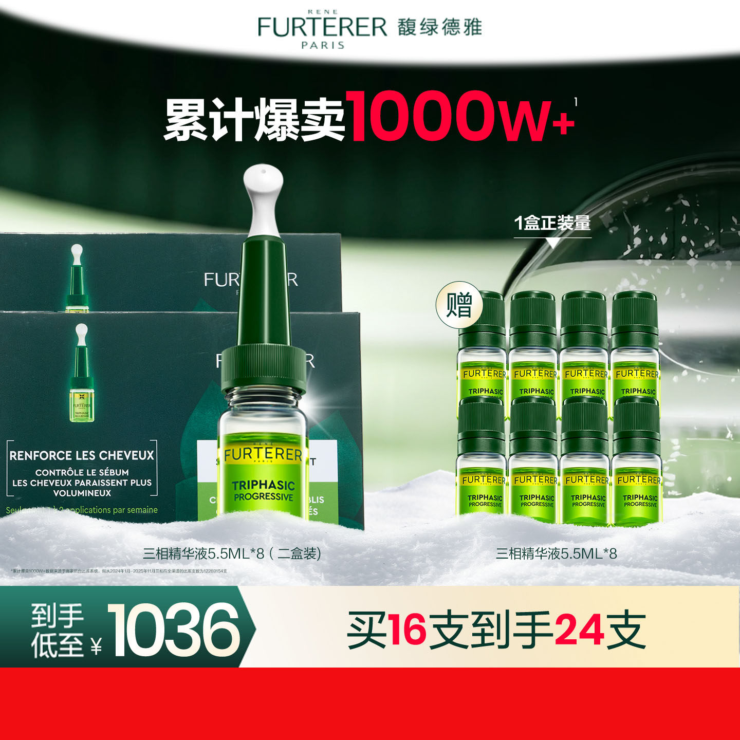 【百亿补贴】馥绿德雅三相头皮精华液发丝强韧舒缓尝鲜装 - 图0