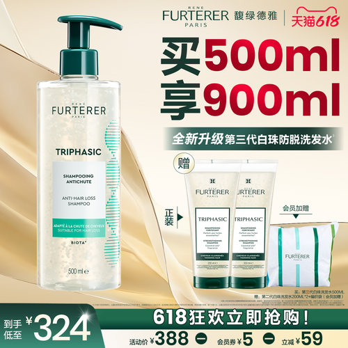 【618现货速发】馥绿德雅第三代白珠洗发水防脱固发强韧发根蓬松 - 图0