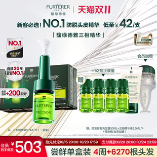 前5000单补贴！馥绿德雅三相固发育发精华液
