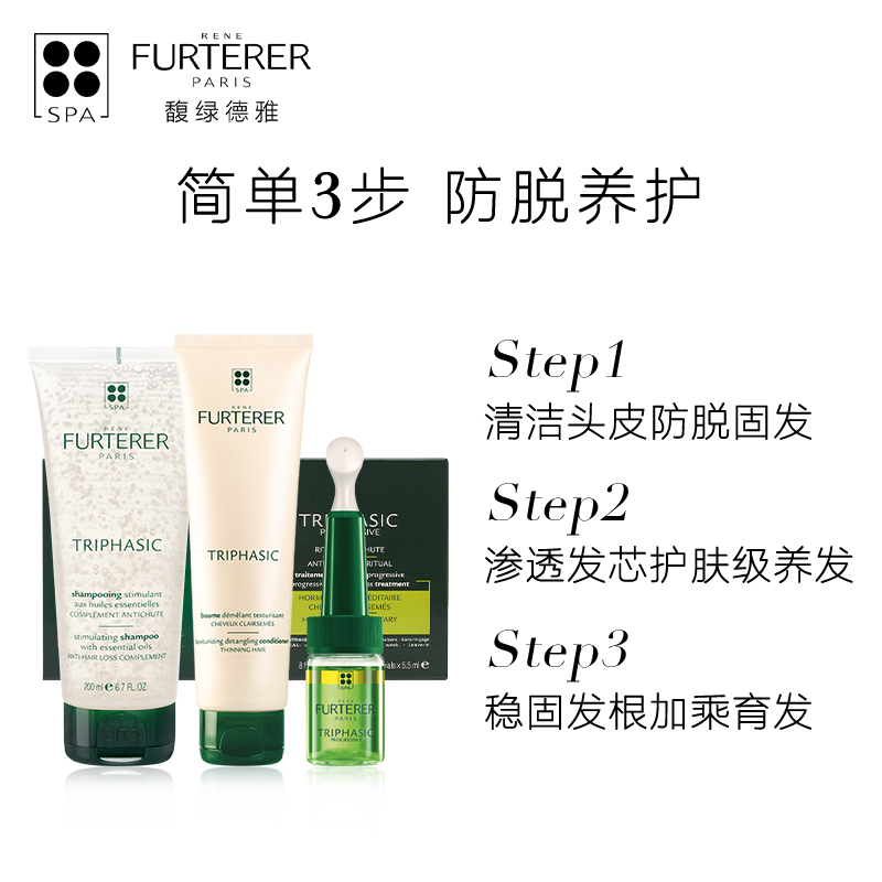 【直播间专属】馥绿德雅三相小白珠防脱固发护发精华套装