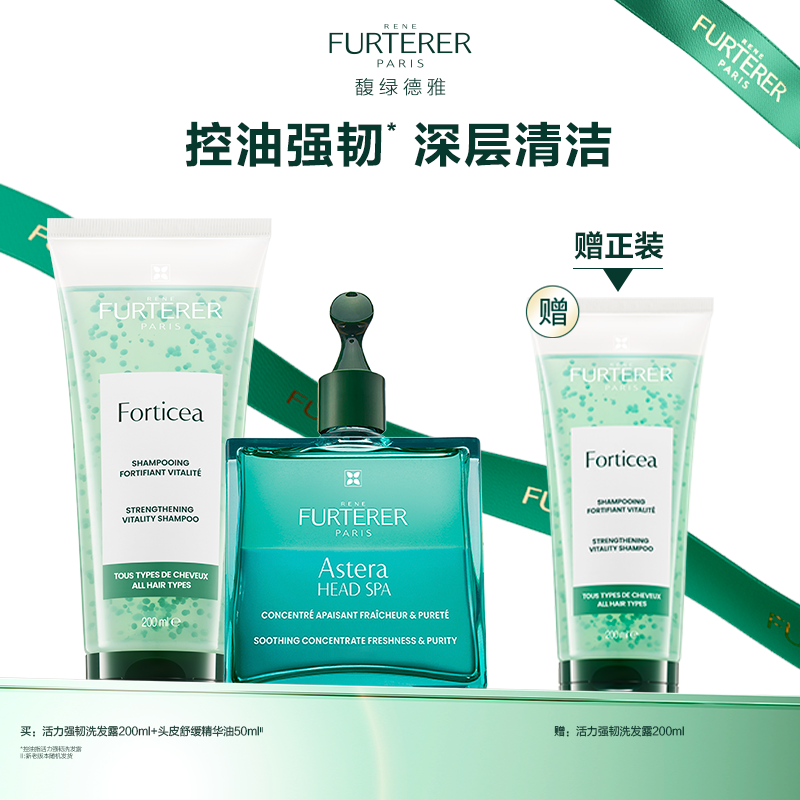 【立即抢购】馥绿德雅小绿珠控油洗发水1号头皮舒缓护发精华