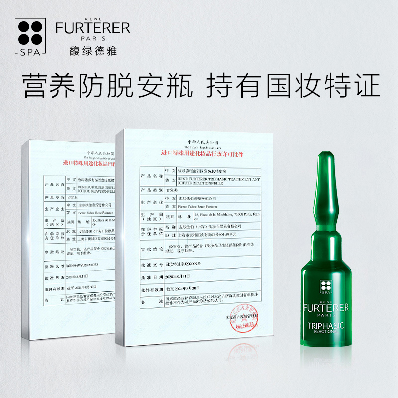 【立即抢购】馥绿德雅80号舒活固发精华液营养防脱发瓶