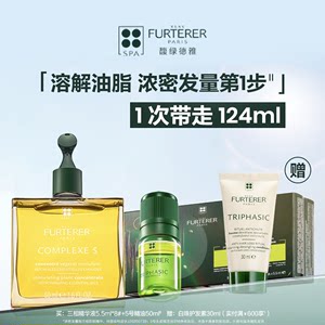 【立即抢购】馥绿德雅5号头皮护理精油精华液深层清洁营养护发