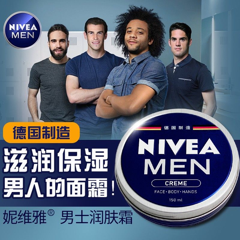 妮维雅男士补水擦脸油脸部保湿乳液 妮维雅尚之美男士面部乳霜