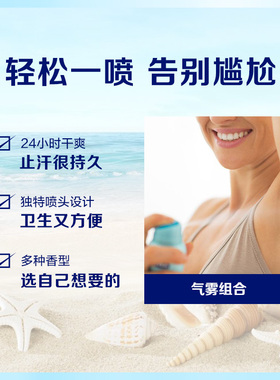 妮维雅止汗露喷雾持久香体去异味