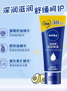 妮维雅护手霜补水保湿防干裂