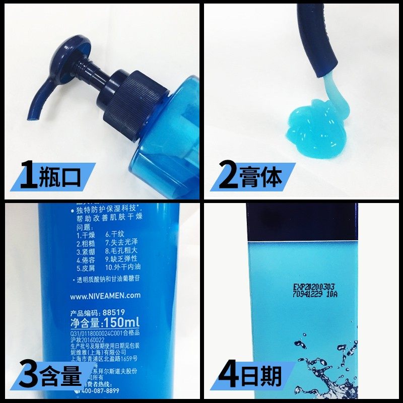 妮维雅男士啫喱补水滋润脸部润肤露 妮维雅尚之美男士面部乳霜