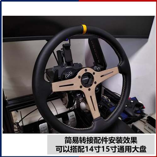 魔爪Moza R5 R3 ES盘面13寸替换盘面 拨片延长配件 - 图1