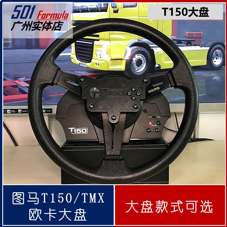 图马思特T150rs TMX pro改装转接座方程式F1欧卡大盘自选保留按键 - 图0