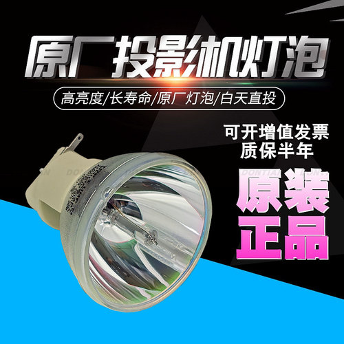 明基HT5705 BH6006 E368E ML5333 ST200 TH685P DW820UST MH733 AN7900 HT2550 W1700 MX612 MX604投影仪灯泡 - 图2