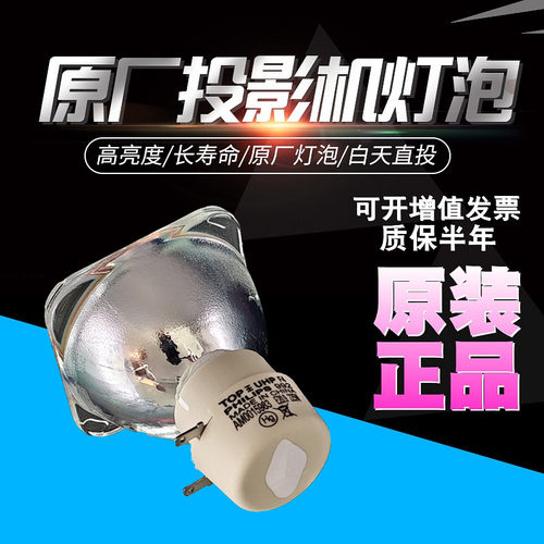 明基CP1630ST PL550C CP9530 EP5125C RX3205 SP6586 RX321C E500 MX850UST+ MW851UST+ MX3083ST投影机灯泡 - 图1