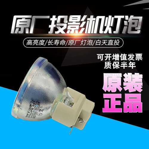 明基HT5705 BH6006 E368E ML5333 ST200 TH685P DW820UST MH733 AN7900 HT2550 W1700 MX612 MX604投影仪灯泡 - 图0