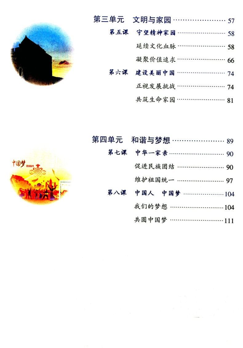 2024秋初中道德与法治九年级上册政治书人教部编版九年级道法上初三道德与法治教材初三上册政治课本9年级上册法制书统编九上思品#-图1