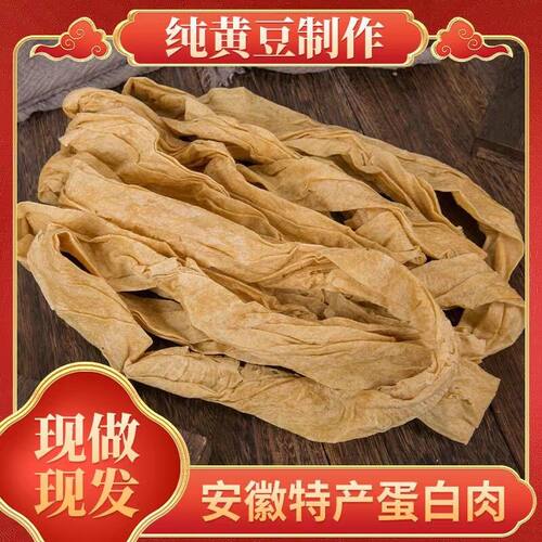 安徽特产蛋白肉阜阳豆皮农家纯大豆制作人造肉素肉豆腐皮凉拌炒菜 - 图0