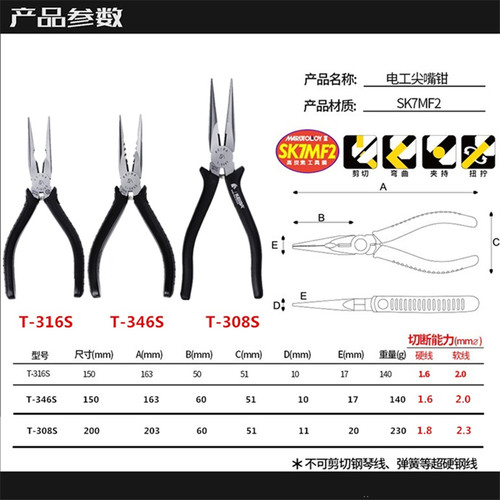 日本KEIBA马牌电工尖嘴钳T-316/346S/308S特硬多功能尖咀尖口钳子-图1