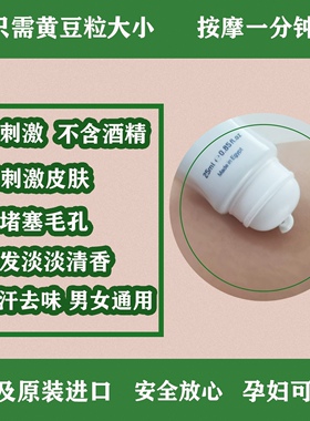 埃及进口止汗露香体去味香体膏