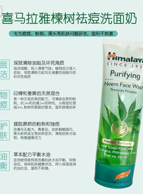 印度喜马拉雅楝树姜黄抗痘洗面奶