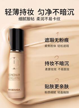 泰国TREECHADA24小时粉底液