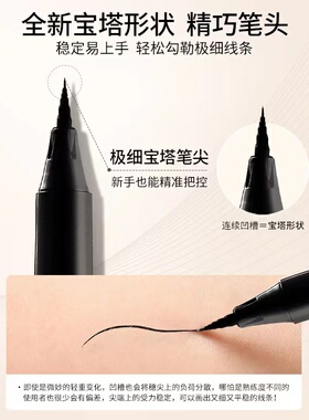 泰国TREECHADA防水持久眼线液笔