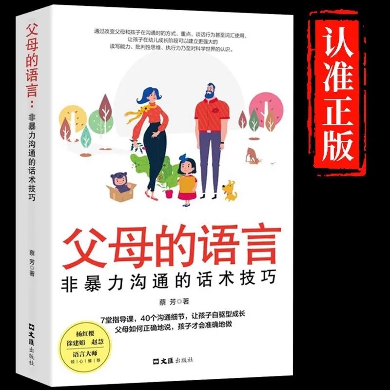 全7册 非暴力沟通的父母话术技巧樊登推荐书籍温柔的教养育儿书籍父母的语言必读正版妈妈情绪决定孩子的未来青春期男女孩成长手册