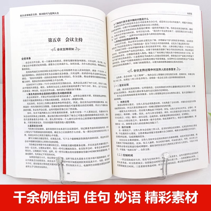 【2册包邮】红白喜事场景主持、致词技巧与范例大全+婚丧嫁娶 餐桌饭桌酒桌上的礼仪主持演讲农村红白喜事对联书大全集文化书籍 - 图3