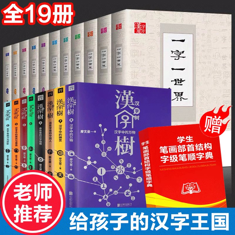 画说汉字图解 新人首单立减十元 21年7月 淘宝海外