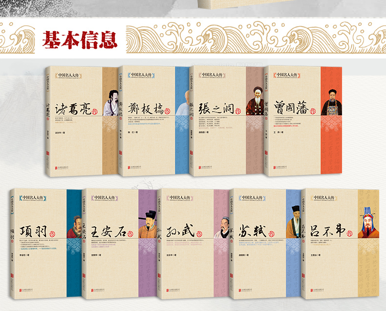 【正版全20册】中国名人大传双面诡臣和珅传曾国藩李白李鸿章李自成梁启超洪秀全胡雪岩纪晓岚康有为苏轼古代历史名臣名人传记 - 图3