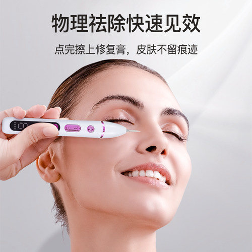 美容院专用袪痣点斑仪器小白点痣笔袪痣点斑神器脸部激光袪痣点斑 - 图0