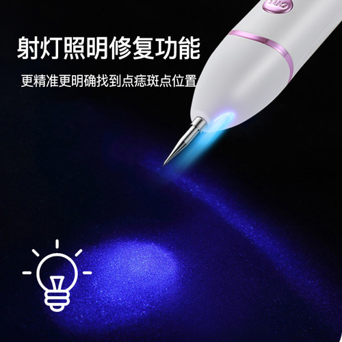 美容院专用袪痣点斑仪器小白点痣笔袪痣点斑神器脸部激光袪痣点斑 - 图2