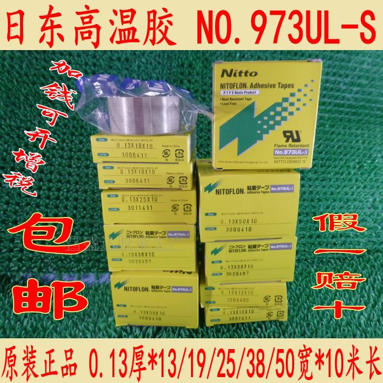 日东电工no.973ul-s高温铁氟龙胶布 973UL 封口机专用胶带0.13*38 - 图1