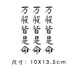 Text tattoo stickers with Chinese character tattoo stickers with Chinese font text. Everything is fate.