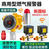 Wireless Gas Alarm Commercial Gas Leak Cut Off Valve Breaking Gas Hotel Catering Liquefied Gas Leak Siren