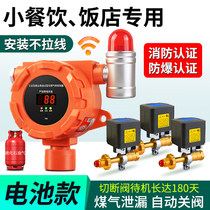 Wireless gas alarm commercial gas domestic liquefied gas leakage gas detector to automatically cut off valve device