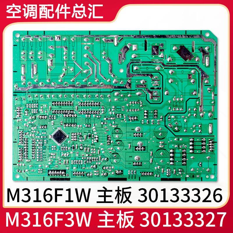 适用格力空调配件 30133326 M316F1W 主板30133327 M316F3W电脑板 - 图0