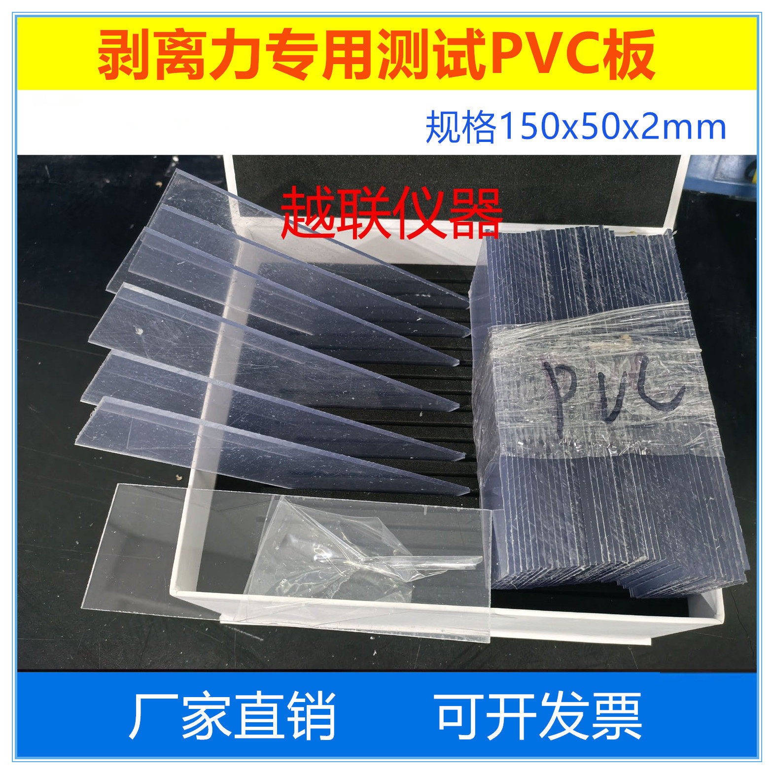 实验室剥离力测试板 PS测试板ABS试验板 PE测试板 亚克力测试板,淘宝优惠券,粉丝福利购,淘宝优惠卷