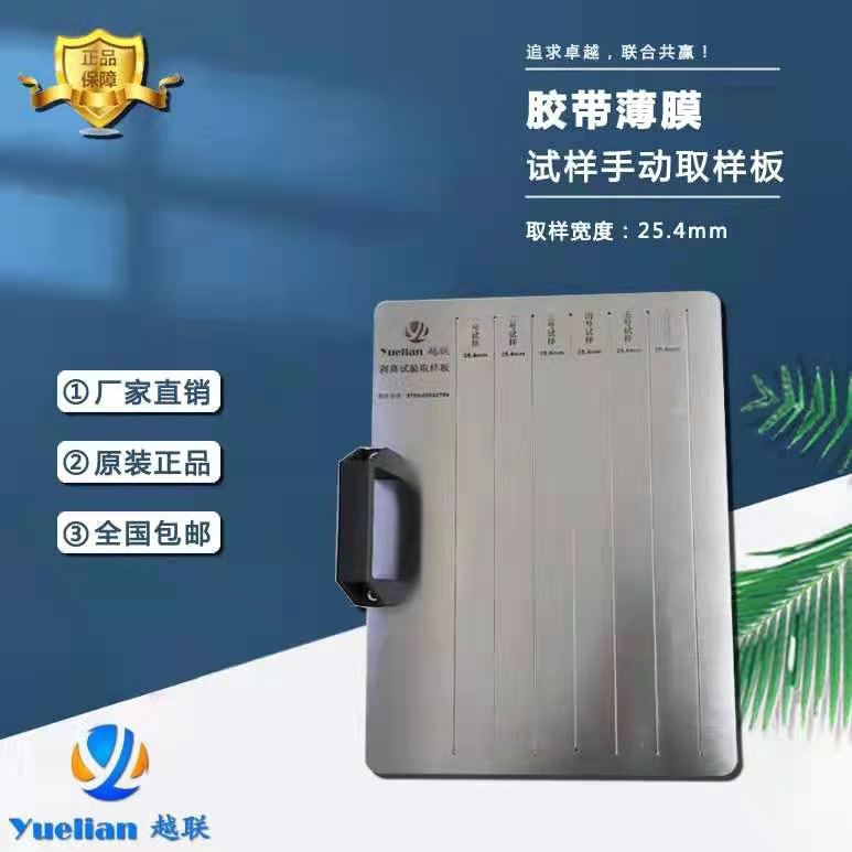 多功能取样板 多组取样板 胶带剥离力测试取样板 塑料薄膜取样器,淘宝优惠券,粉丝福利购,淘宝优惠卷